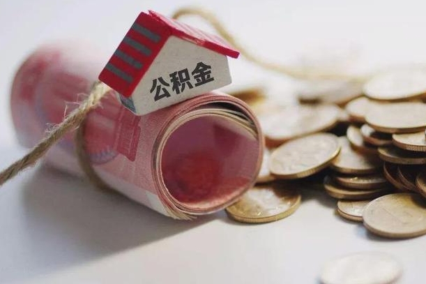 六盘水离职代办住房公积金（公积金是代缴的,离职证明哪个打）